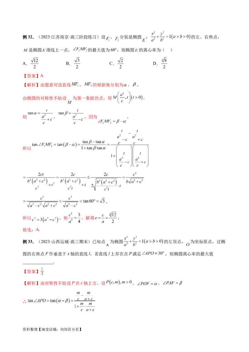 重难点突破04轻松搞定圆锥曲线离心率十九大模型（十九大题型）（解析版）_02高考数学_新高考复习资料_2024年新高考资料_一轮复习资料_❤有更新第八章平面解析几何