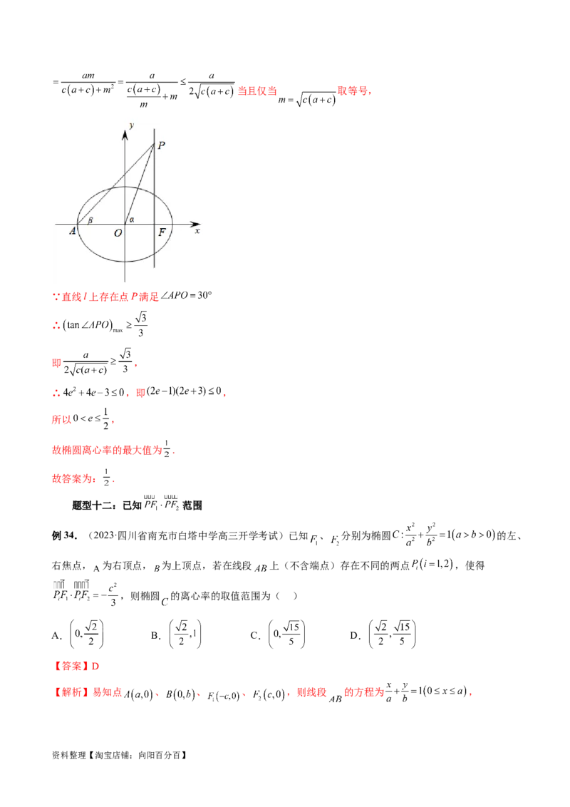 重难点突破04轻松搞定圆锥曲线离心率十九大模型（十九大题型）（解析版）_02高考数学_新高考复习资料_2024年新高考资料_一轮复习资料_❤有更新第八章平面解析几何