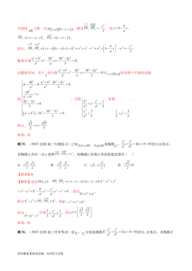 重难点突破04轻松搞定圆锥曲线离心率十九大模型（十九大题型）（解析版）_02高考数学_新高考复习资料_2024年新高考资料_一轮复习资料_❤有更新第八章平面解析几何