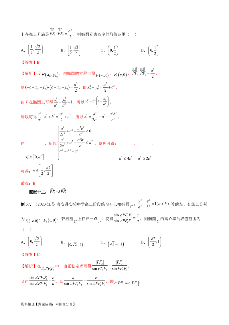重难点突破04轻松搞定圆锥曲线离心率十九大模型（十九大题型）（解析版）_02高考数学_新高考复习资料_2024年新高考资料_一轮复习资料_❤有更新第八章平面解析几何