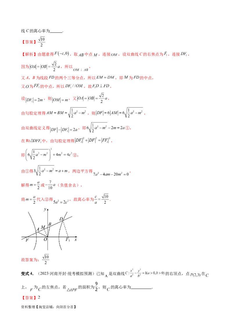 重难点突破04轻松搞定圆锥曲线离心率十九大模型（十九大题型）（解析版）_02高考数学_新高考复习资料_2024年新高考资料_一轮复习资料_❤有更新第八章平面解析几何