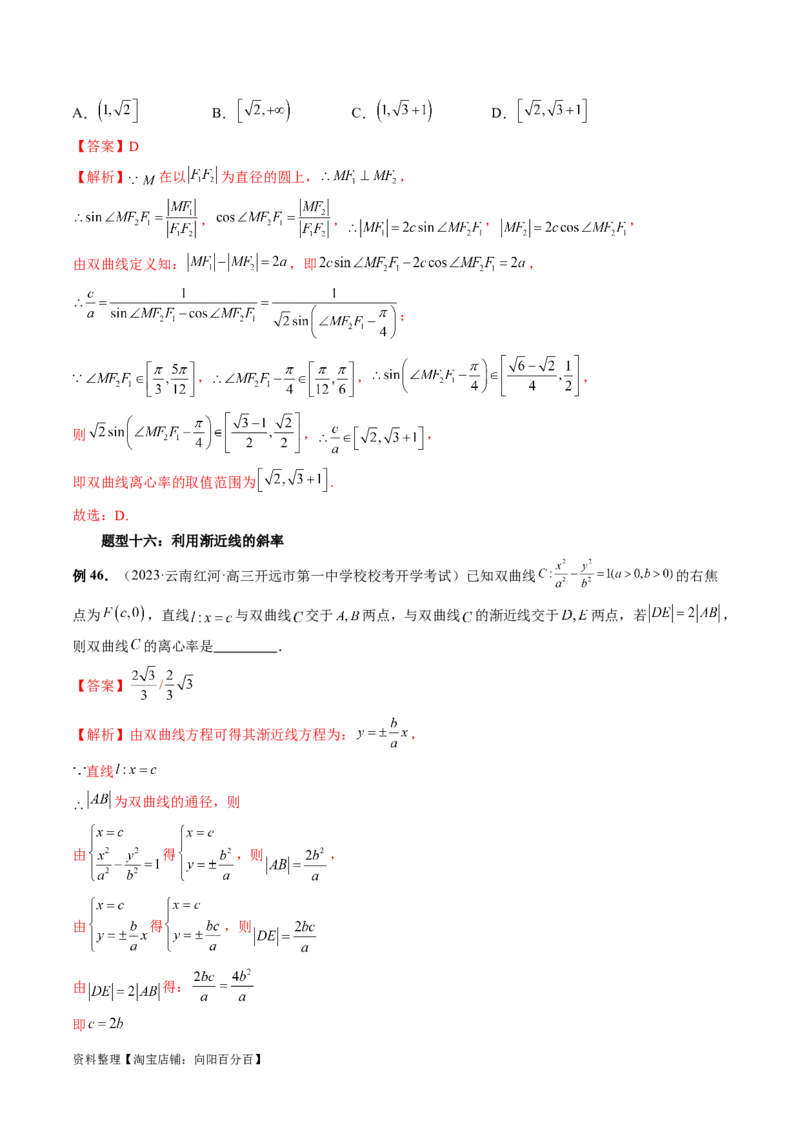 重难点突破04轻松搞定圆锥曲线离心率十九大模型（十九大题型）（解析版）_02高考数学_新高考复习资料_2024年新高考资料_一轮复习资料_❤有更新第八章平面解析几何