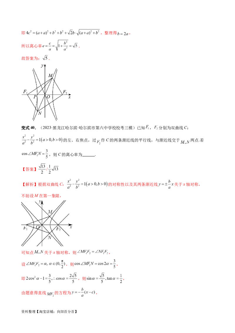 重难点突破04轻松搞定圆锥曲线离心率十九大模型（十九大题型）（解析版）_02高考数学_新高考复习资料_2024年新高考资料_一轮复习资料_❤有更新第八章平面解析几何