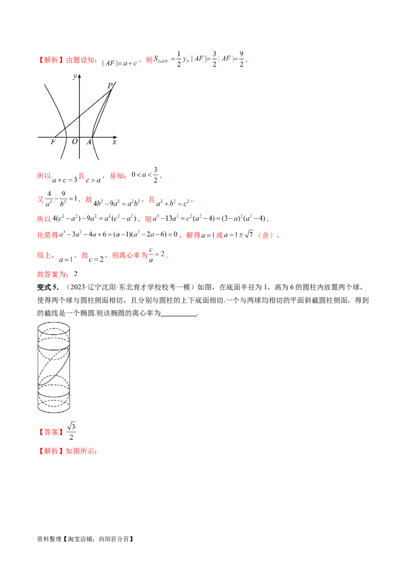 重难点突破04轻松搞定圆锥曲线离心率十九大模型（十九大题型）（解析版）_02高考数学_新高考复习资料_2024年新高考资料_一轮复习资料_❤有更新第八章平面解析几何