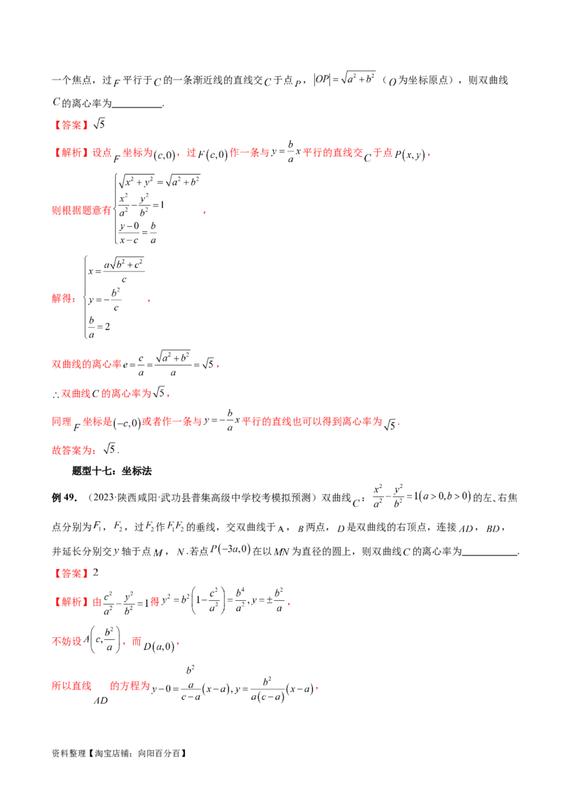 重难点突破04轻松搞定圆锥曲线离心率十九大模型（十九大题型）（解析版）_02高考数学_新高考复习资料_2024年新高考资料_一轮复习资料_❤有更新第八章平面解析几何
