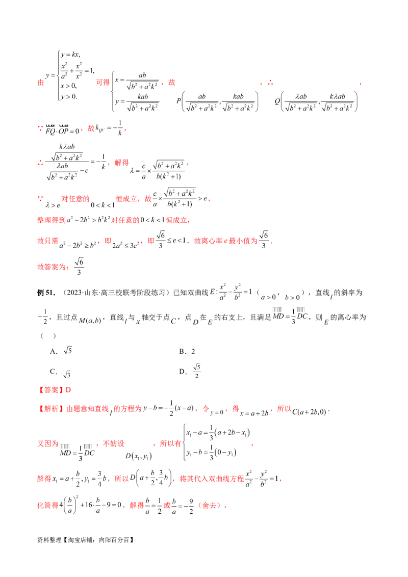重难点突破04轻松搞定圆锥曲线离心率十九大模型（十九大题型）（解析版）_02高考数学_新高考复习资料_2024年新高考资料_一轮复习资料_❤有更新第八章平面解析几何