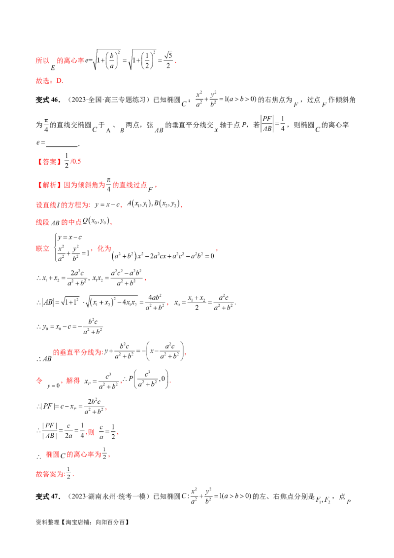 重难点突破04轻松搞定圆锥曲线离心率十九大模型（十九大题型）（解析版）_02高考数学_新高考复习资料_2024年新高考资料_一轮复习资料_❤有更新第八章平面解析几何