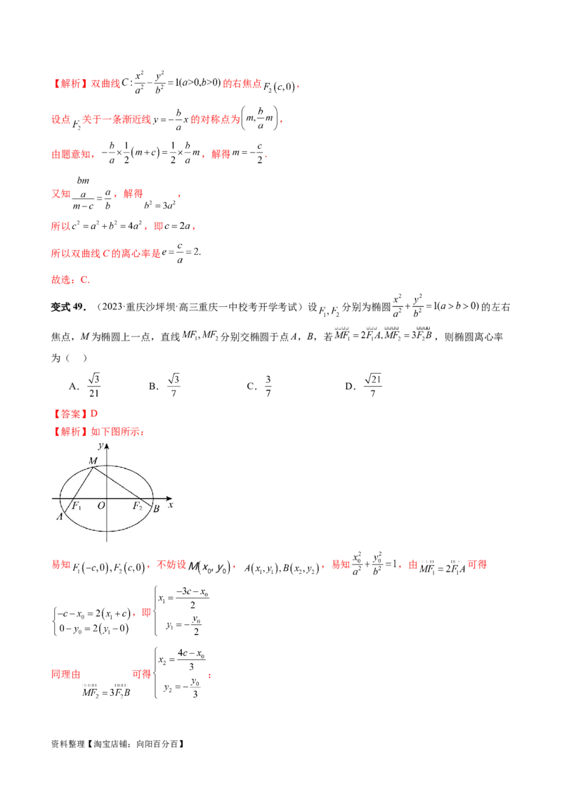 重难点突破04轻松搞定圆锥曲线离心率十九大模型（十九大题型）（解析版）_02高考数学_新高考复习资料_2024年新高考资料_一轮复习资料_❤有更新第八章平面解析几何