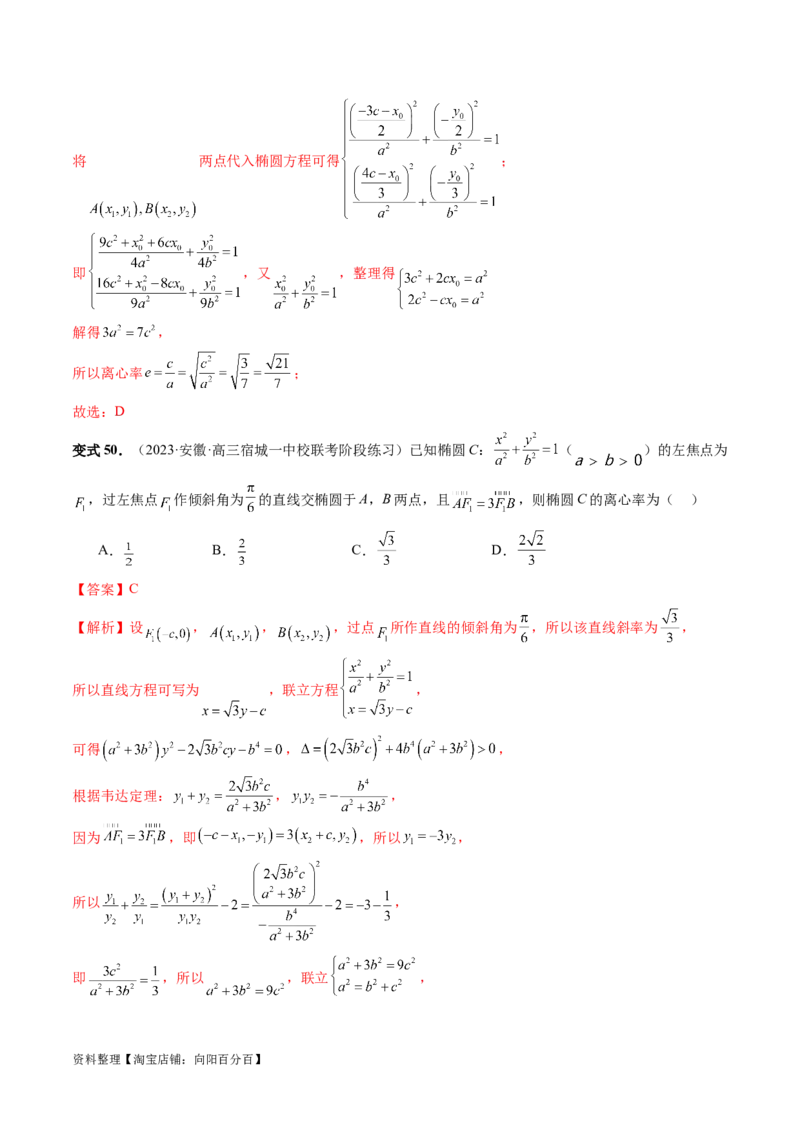 重难点突破04轻松搞定圆锥曲线离心率十九大模型（十九大题型）（解析版）_02高考数学_新高考复习资料_2024年新高考资料_一轮复习资料_❤有更新第八章平面解析几何