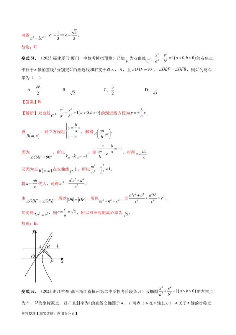 重难点突破04轻松搞定圆锥曲线离心率十九大模型（十九大题型）（解析版）_02高考数学_新高考复习资料_2024年新高考资料_一轮复习资料_❤有更新第八章平面解析几何