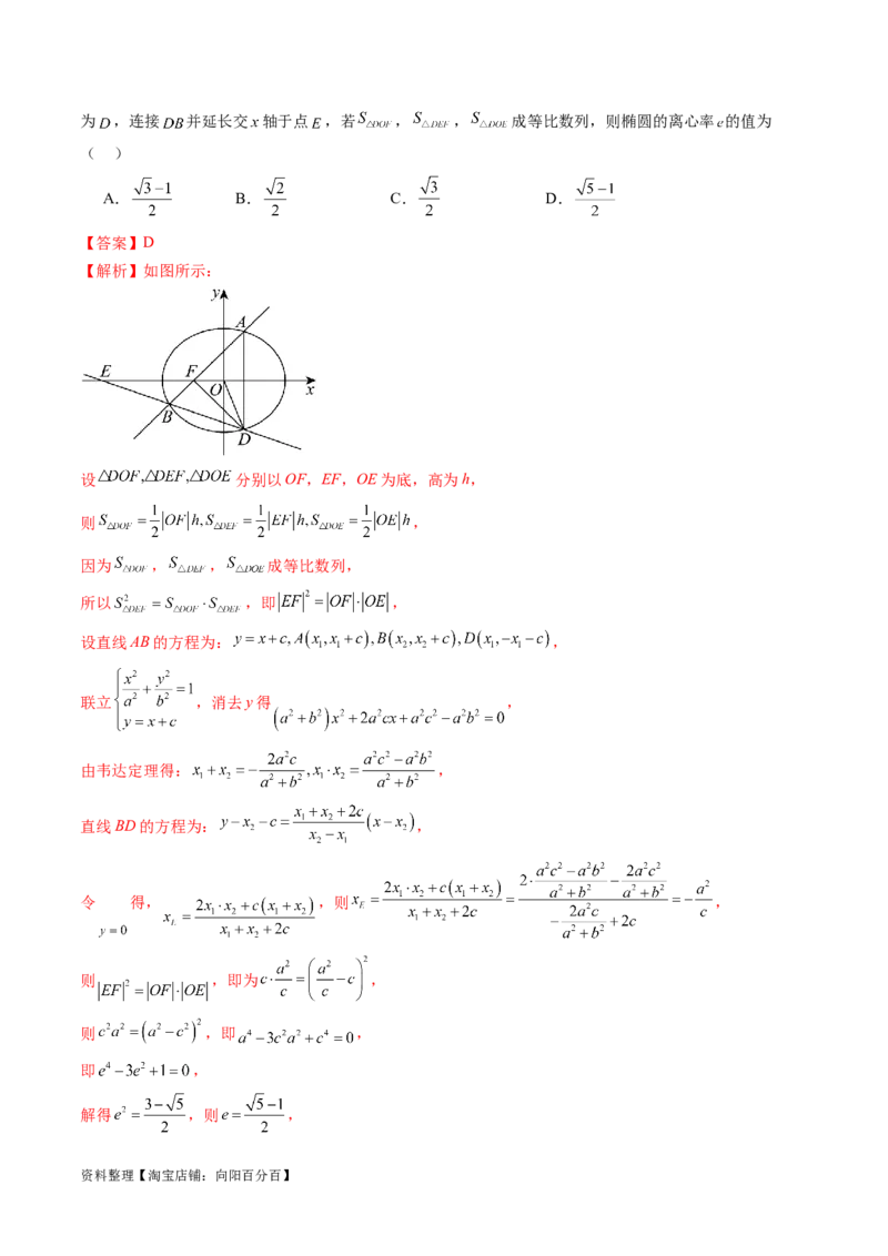 重难点突破04轻松搞定圆锥曲线离心率十九大模型（十九大题型）（解析版）_02高考数学_新高考复习资料_2024年新高考资料_一轮复习资料_❤有更新第八章平面解析几何