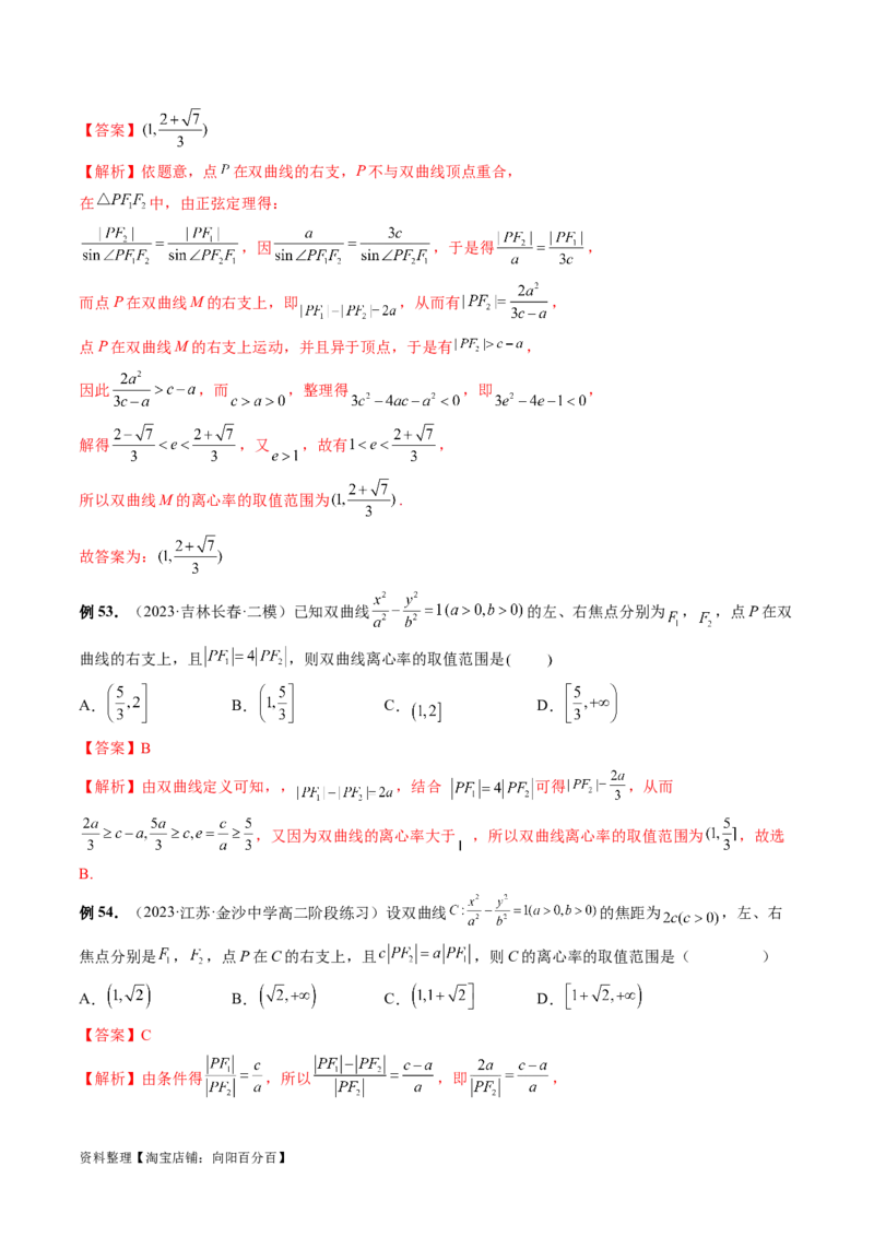 重难点突破04轻松搞定圆锥曲线离心率十九大模型（十九大题型）（解析版）_02高考数学_新高考复习资料_2024年新高考资料_一轮复习资料_❤有更新第八章平面解析几何