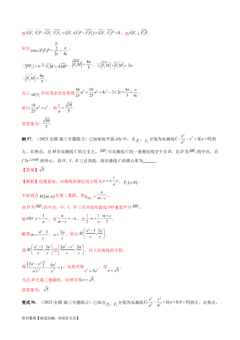 重难点突破04轻松搞定圆锥曲线离心率十九大模型（十九大题型）（解析版）_02高考数学_新高考复习资料_2024年新高考资料_一轮复习资料_❤有更新第八章平面解析几何