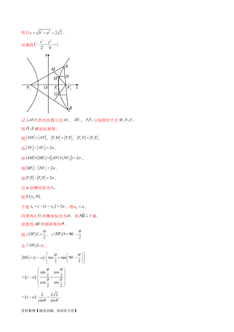 重难点突破04轻松搞定圆锥曲线离心率十九大模型（十九大题型）（解析版）_02高考数学_新高考复习资料_2024年新高考资料_一轮复习资料_❤有更新第八章平面解析几何