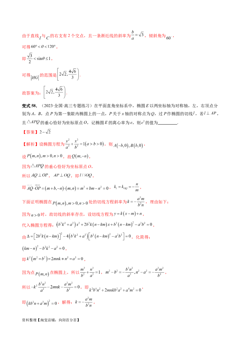 重难点突破04轻松搞定圆锥曲线离心率十九大模型（十九大题型）（解析版）_02高考数学_新高考复习资料_2024年新高考资料_一轮复习资料_❤有更新第八章平面解析几何