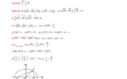 重难点突破04轻松搞定圆锥曲线离心率十九大模型（十九大题型）（解析版）_02高考数学_新高考复习资料_2024年新高考资料_一轮复习资料_❤有更新第八章平面解析几何