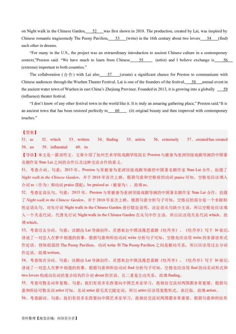 重难点12语法填空非谓语动词-2024年高考英语热点&middot;重点&middot;难点专练(解析版）（新高考专用）_03高考英语_新高考复习资料_2024年新高考资料_专项复习资料_重点难点练