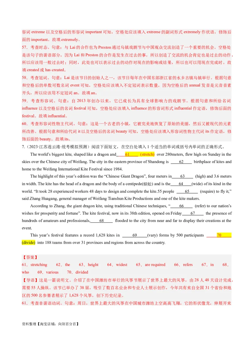 重难点12语法填空非谓语动词-2024年高考英语热点&middot;重点&middot;难点专练(解析版）（新高考专用）_03高考英语_新高考复习资料_2024年新高考资料_专项复习资料_重点难点练