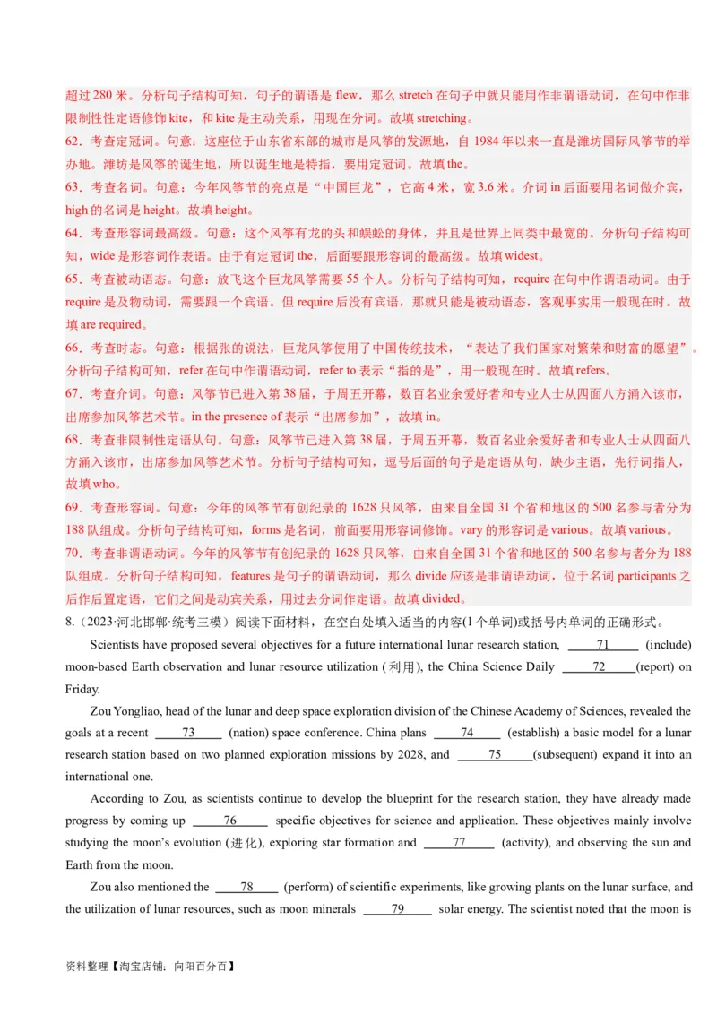 重难点12语法填空非谓语动词-2024年高考英语热点&middot;重点&middot;难点专练(解析版）（新高考专用）_03高考英语_新高考复习资料_2024年新高考资料_专项复习资料_重点难点练