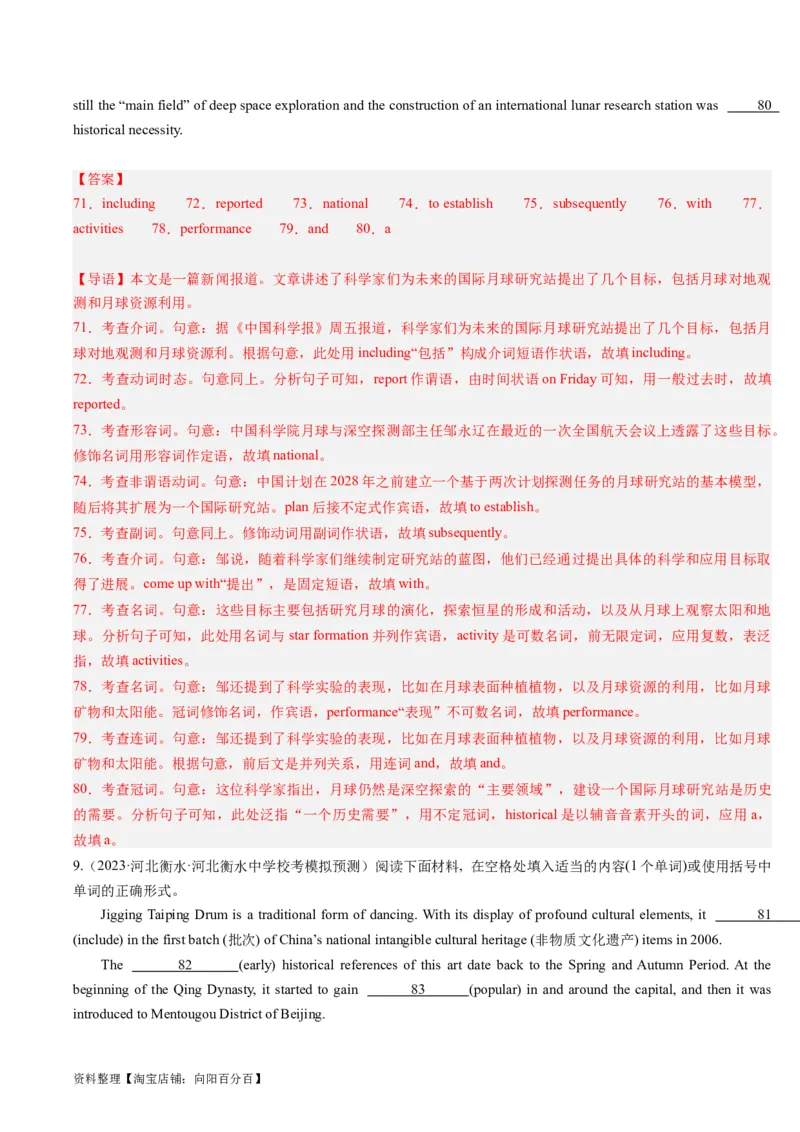 重难点12语法填空非谓语动词-2024年高考英语热点&middot;重点&middot;难点专练(解析版）（新高考专用）_03高考英语_新高考复习资料_2024年新高考资料_专项复习资料_重点难点练