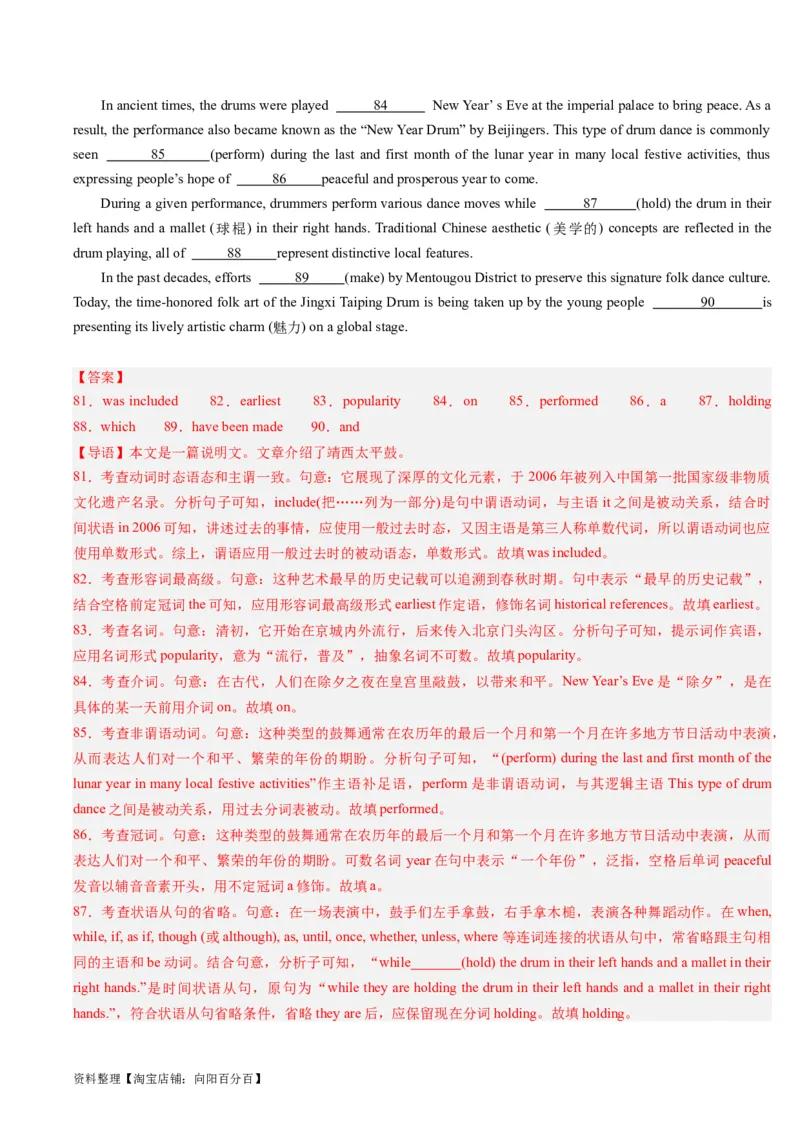 重难点12语法填空非谓语动词-2024年高考英语热点&middot;重点&middot;难点专练(解析版）（新高考专用）_03高考英语_新高考复习资料_2024年新高考资料_专项复习资料_重点难点练