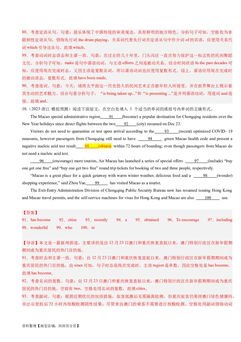 重难点12语法填空非谓语动词-2024年高考英语热点&middot;重点&middot;难点专练(解析版）（新高考专用）_03高考英语_新高考复习资料_2024年新高考资料_专项复习资料_重点难点练