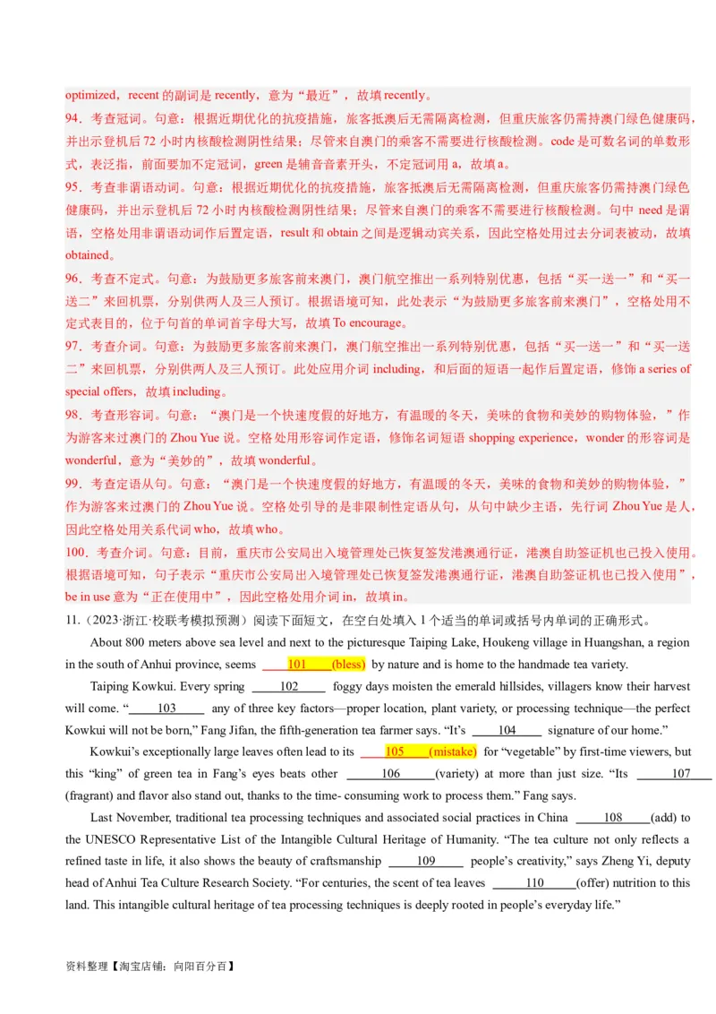 重难点12语法填空非谓语动词-2024年高考英语热点&middot;重点&middot;难点专练(解析版）（新高考专用）_03高考英语_新高考复习资料_2024年新高考资料_专项复习资料_重点难点练