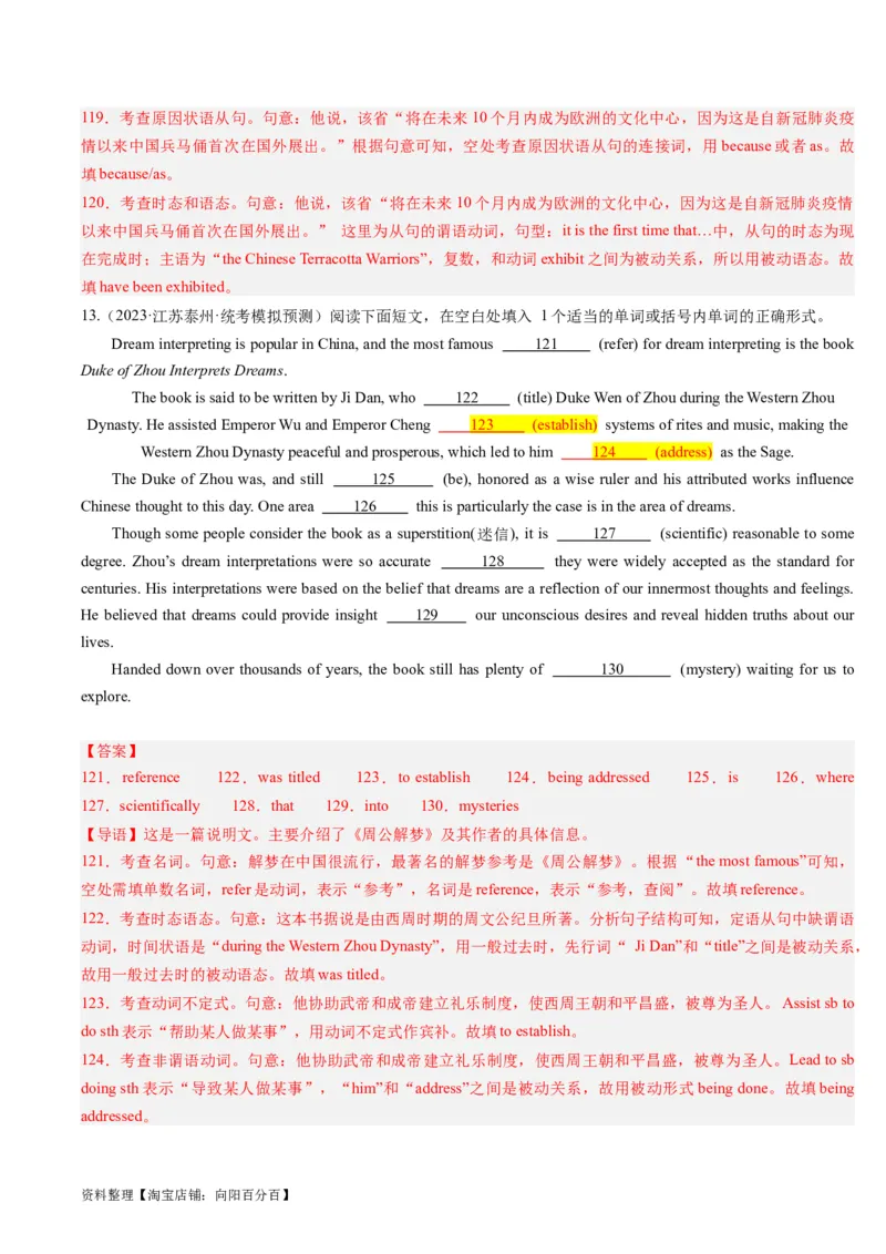 重难点12语法填空非谓语动词-2024年高考英语热点&middot;重点&middot;难点专练(解析版）（新高考专用）_03高考英语_新高考复习资料_2024年新高考资料_专项复习资料_重点难点练