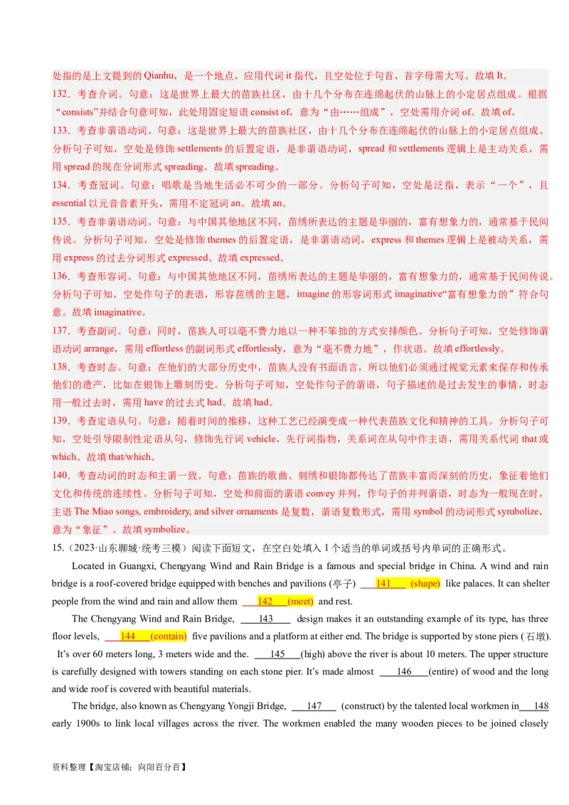 重难点12语法填空非谓语动词-2024年高考英语热点&middot;重点&middot;难点专练(解析版）（新高考专用）_03高考英语_新高考复习资料_2024年新高考资料_专项复习资料_重点难点练