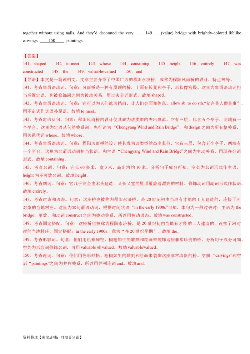 重难点12语法填空非谓语动词-2024年高考英语热点&middot;重点&middot;难点专练(解析版）（新高考专用）_03高考英语_新高考复习资料_2024年新高考资料_专项复习资料_重点难点练