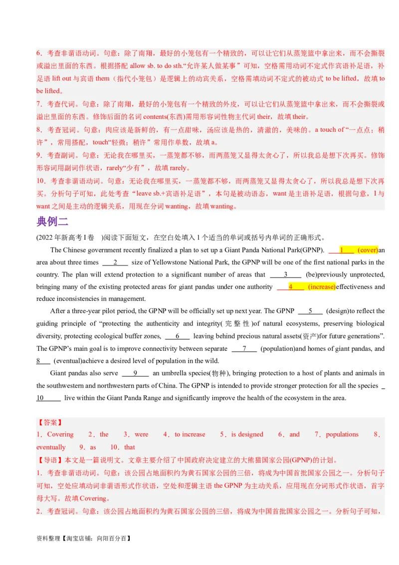 重难点12语法填空非谓语动词-2024年高考英语热点&middot;重点&middot;难点专练(解析版）（新高考专用）_03高考英语_新高考复习资料_2024年新高考资料_专项复习资料_重点难点练