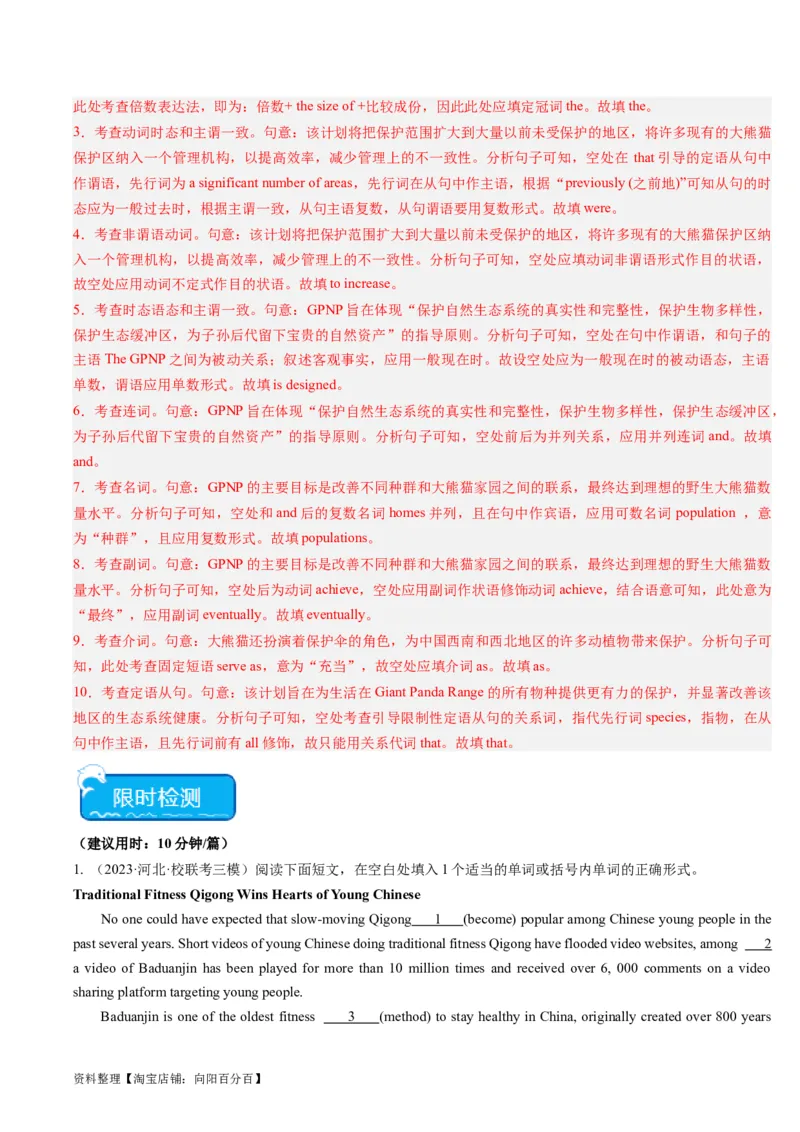 重难点12语法填空非谓语动词-2024年高考英语热点&middot;重点&middot;难点专练(解析版）（新高考专用）_03高考英语_新高考复习资料_2024年新高考资料_专项复习资料_重点难点练