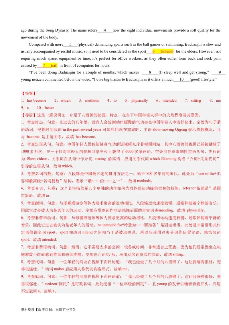 重难点12语法填空非谓语动词-2024年高考英语热点&middot;重点&middot;难点专练(解析版）（新高考专用）_03高考英语_新高考复习资料_2024年新高考资料_专项复习资料_重点难点练