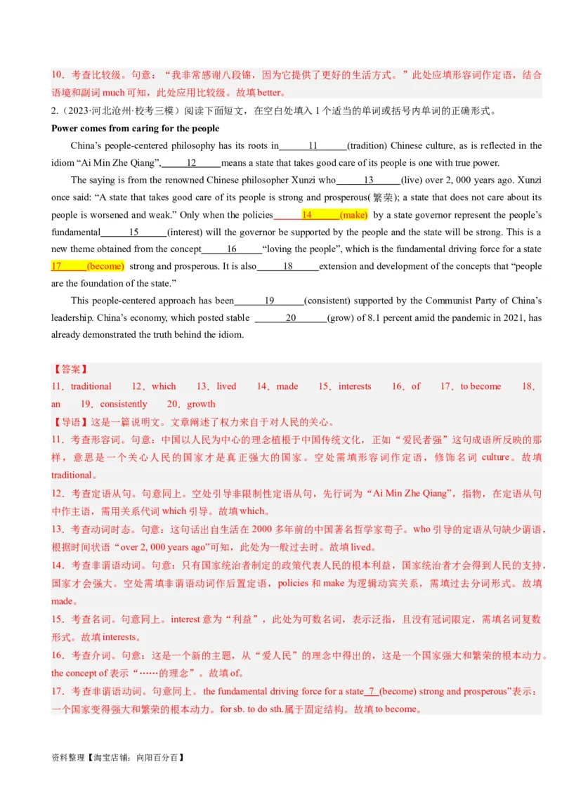 重难点12语法填空非谓语动词-2024年高考英语热点&middot;重点&middot;难点专练(解析版）（新高考专用）_03高考英语_新高考复习资料_2024年新高考资料_专项复习资料_重点难点练