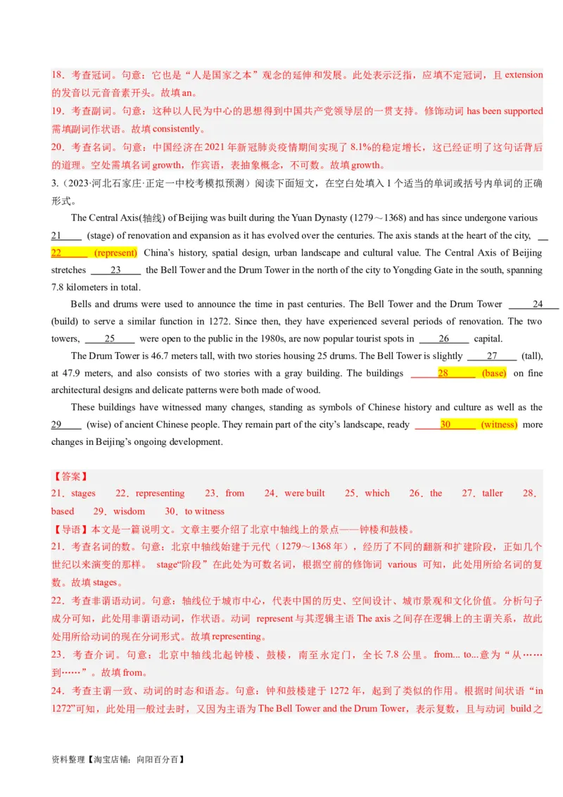 重难点12语法填空非谓语动词-2024年高考英语热点&middot;重点&middot;难点专练(解析版）（新高考专用）_03高考英语_新高考复习资料_2024年新高考资料_专项复习资料_重点难点练