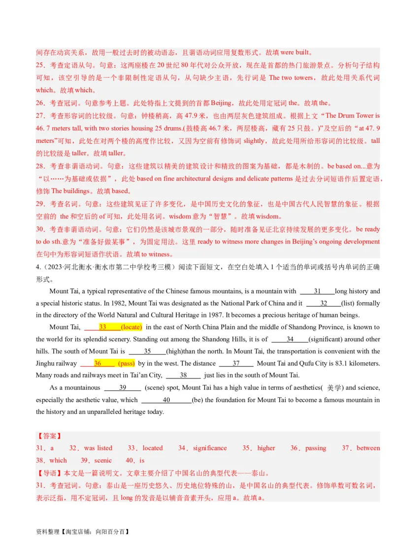 重难点12语法填空非谓语动词-2024年高考英语热点&middot;重点&middot;难点专练(解析版）（新高考专用）_03高考英语_新高考复习资料_2024年新高考资料_专项复习资料_重点难点练