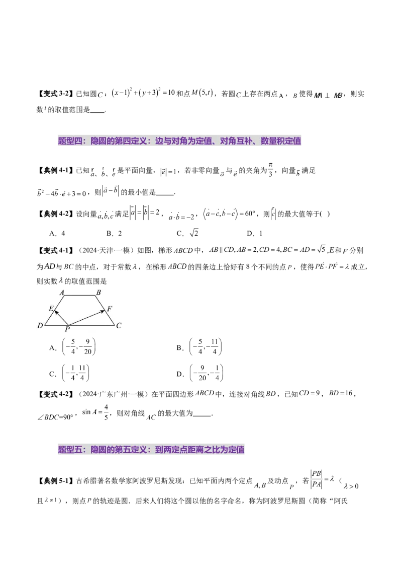 重难点突破02活用隐圆的五种定义妙解压轴题（五大题型）（原卷版）_2025年新高考资料_一轮复习_2025年高考数学一轮复习讲练测（新教材新高考，含2024高考真题）_第八章平面解析几何