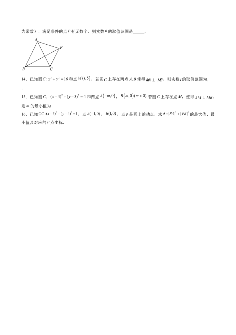 重难点突破02活用隐圆的五种定义妙解压轴题（五大题型）（原卷版）_2025年新高考资料_一轮复习_2025年高考数学一轮复习讲练测（新教材新高考，含2024高考真题）_第八章平面解析几何