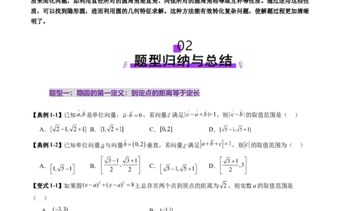 重难点突破02活用隐圆的五种定义妙解压轴题（五大题型）（原卷版）_2025年新高考资料_一轮复习_2025年高考数学一轮复习讲练测（新教材新高考，含2024高考真题）_第八章平面解析几何