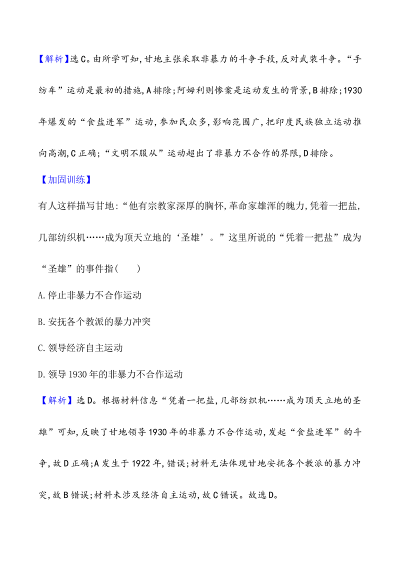 课题42亚非拉民族民主运动的高涨作业_07高考历史_新高考复习资料_2022年新高考复习资料_2022届一轮复习讲练结合7.11更新_系列1_第十七单元两次世界大战、十月革命与国际秩序的演变