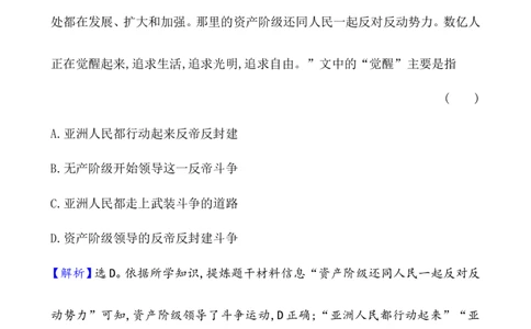 课题42亚非拉民族民主运动的高涨作业_07高考历史_新高考复习资料_2022年新高考复习资料_2022届一轮复习讲练结合7.11更新_系列1_第十七单元两次世界大战、十月革命与国际秩序的演变