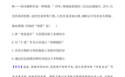 课题42亚非拉民族民主运动的高涨作业_07高考历史_新高考复习资料_2022年新高考复习资料_2022届一轮复习讲练结合7.11更新_系列1_第十七单元两次世界大战、十月革命与国际秩序的演变