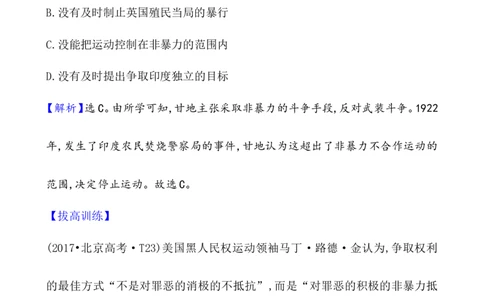 课题42亚非拉民族民主运动的高涨作业_07高考历史_新高考复习资料_2022年新高考复习资料_2022届一轮复习讲练结合7.11更新_系列1_第十七单元两次世界大战、十月革命与国际秩序的演变
