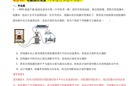 考点巩固卷70电磁感应现象与楞次定律等基础概念和规律（解析版）_04高考物理_新高考复习资料_2024新高考复习资料_一轮复习资料_考点巩固卷_电磁部分_4电磁感应