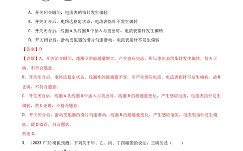 考点巩固卷70电磁感应现象与楞次定律等基础概念和规律（解析版）_04高考物理_新高考复习资料_2024新高考复习资料_一轮复习资料_考点巩固卷_电磁部分_4电磁感应