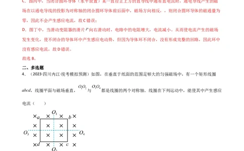 考点巩固卷70电磁感应现象与楞次定律等基础概念和规律（解析版）_04高考物理_新高考复习资料_2024新高考复习资料_一轮复习资料_考点巩固卷_电磁部分_4电磁感应