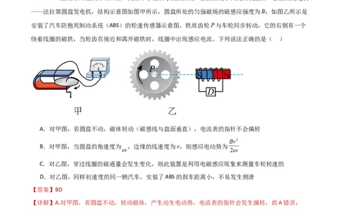 考点巩固卷70电磁感应现象与楞次定律等基础概念和规律（解析版）_04高考物理_新高考复习资料_2024新高考复习资料_一轮复习资料_考点巩固卷_电磁部分_4电磁感应