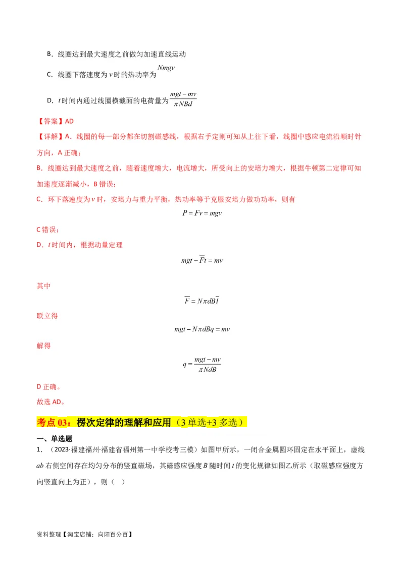 考点巩固卷70电磁感应现象与楞次定律等基础概念和规律（解析版）_04高考物理_新高考复习资料_2024新高考复习资料_一轮复习资料_考点巩固卷_电磁部分_4电磁感应