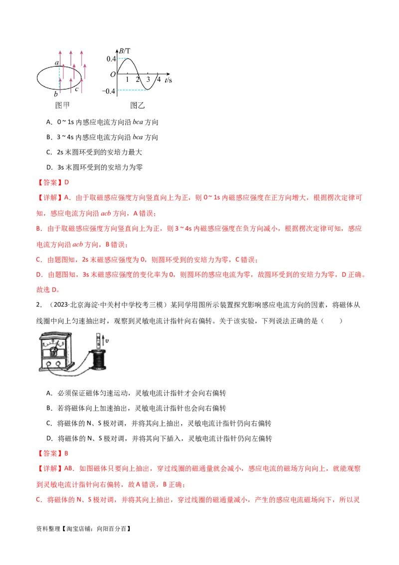 考点巩固卷70电磁感应现象与楞次定律等基础概念和规律（解析版）_04高考物理_新高考复习资料_2024新高考复习资料_一轮复习资料_考点巩固卷_电磁部分_4电磁感应