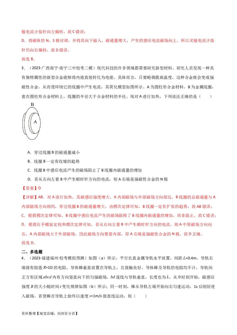 考点巩固卷70电磁感应现象与楞次定律等基础概念和规律（解析版）_04高考物理_新高考复习资料_2024新高考复习资料_一轮复习资料_考点巩固卷_电磁部分_4电磁感应